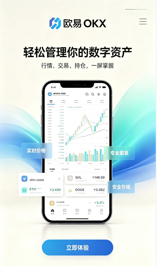 欧交易所APP官方网站新手入门指南